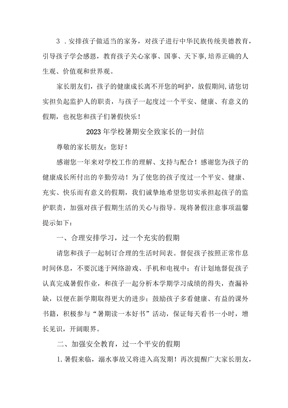 学校2023年暑期安全教育致家长的一封信 合计4份.docx_第3页