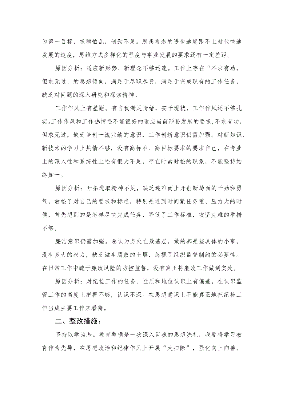2023纪检巡察干部教育整顿学习党性分析报告3篇精选.docx_第2页