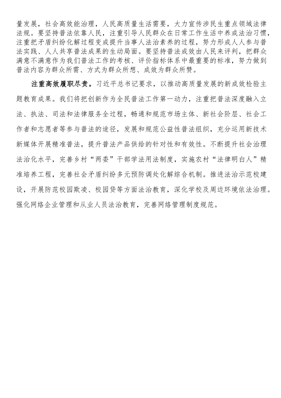 司法局长主题教育研讨发言深入开展主题教育 奋力开创普法工作新局面.docx_第2页