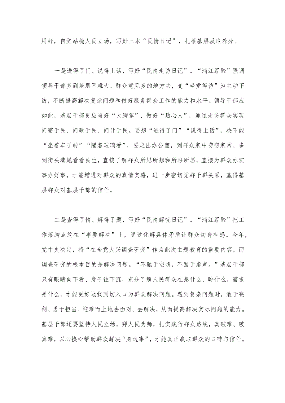 十二份：学习浙江“千村示范、万村整治”【千万工程】经验案例专题研讨心得发言材料（供参考）.docx_第3页