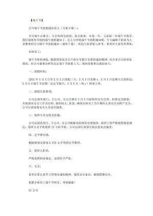 公司端午节放假通知通用7篇.docx