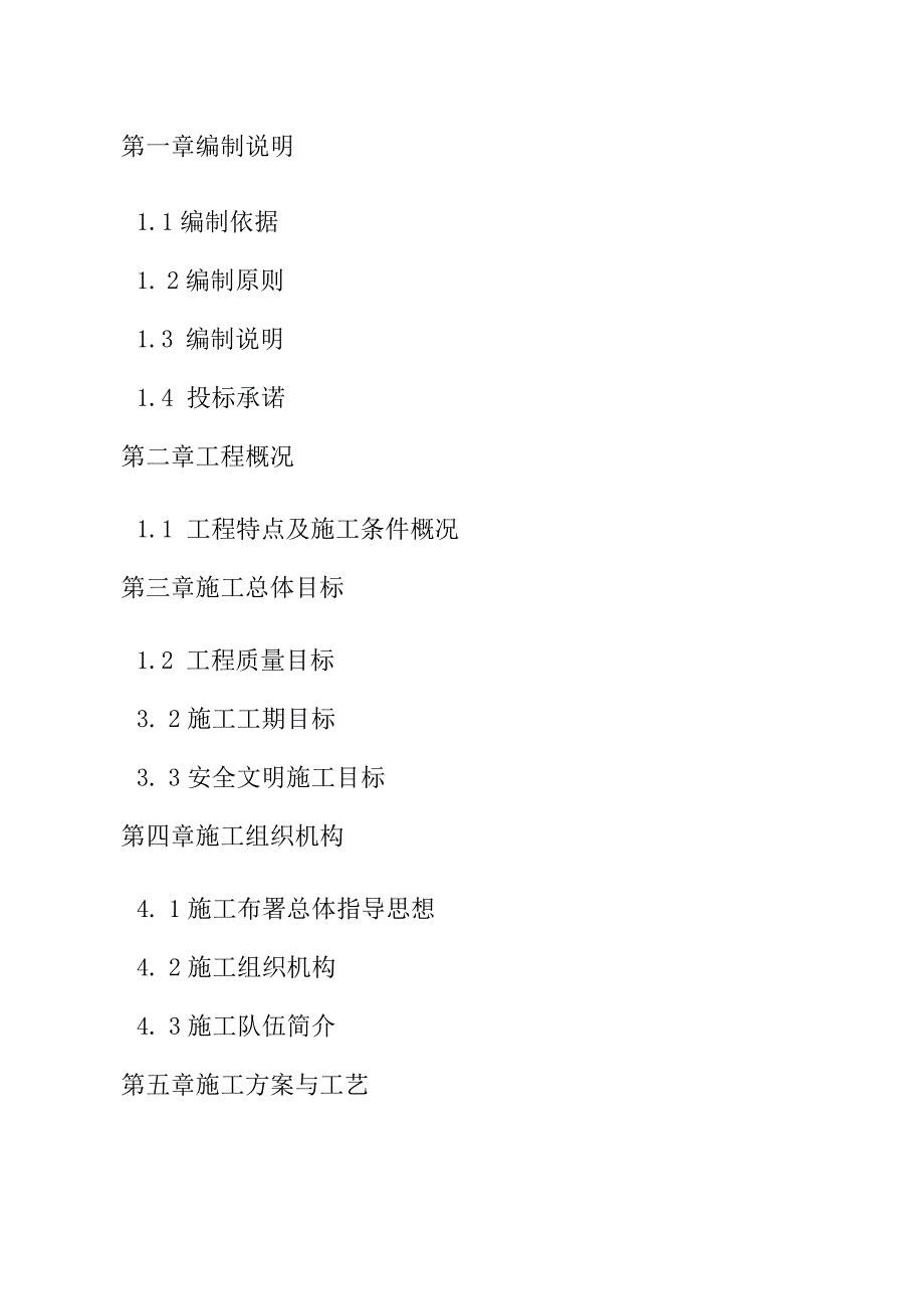 大学计算中心博识楼实验室改造（第五批次）工程招投标资料.docx_第1页