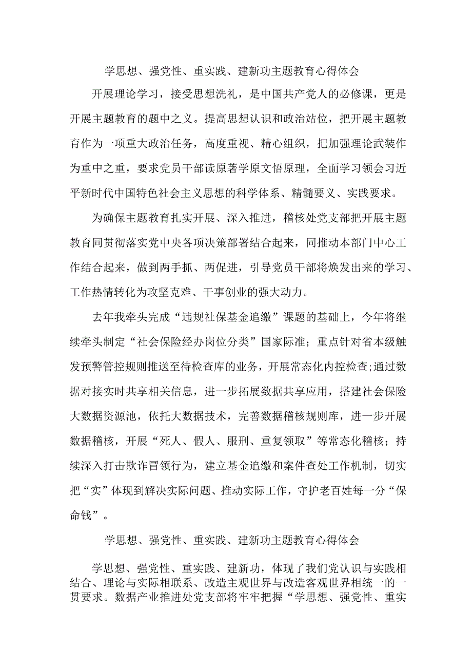 学校教师党员干部“学习学思想、强党性、重实践、建新功”主题教育心得体会合计6份.docx_第1页