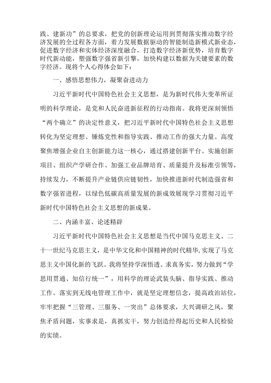 学校教师党员干部“学习学思想、强党性、重实践、建新功”主题教育心得体会合计6份.docx_第2页