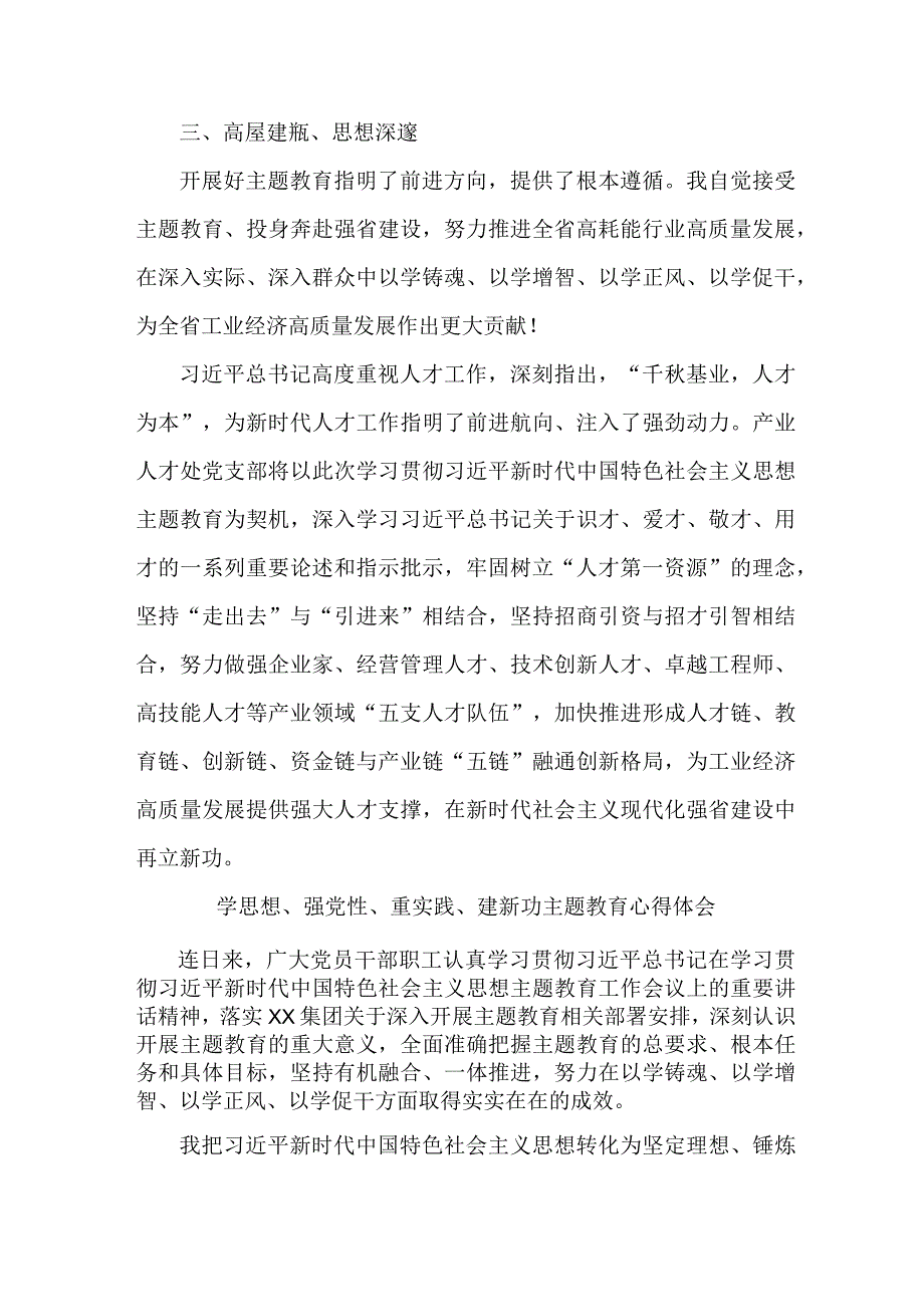 学校教师党员干部“学习学思想、强党性、重实践、建新功”主题教育心得体会合计6份.docx_第3页