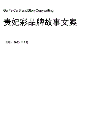 金饰品牌故事.docx