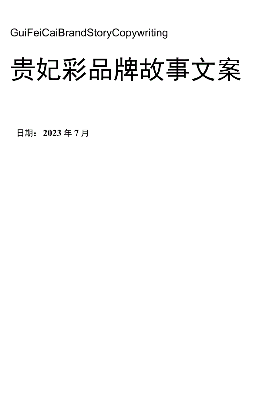 金饰品牌故事.docx_第1页