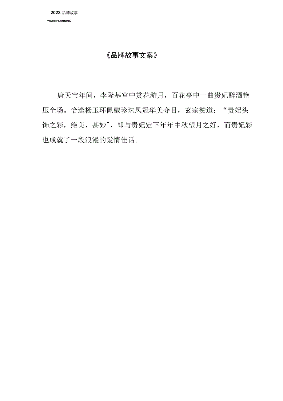 金饰品牌故事.docx_第2页