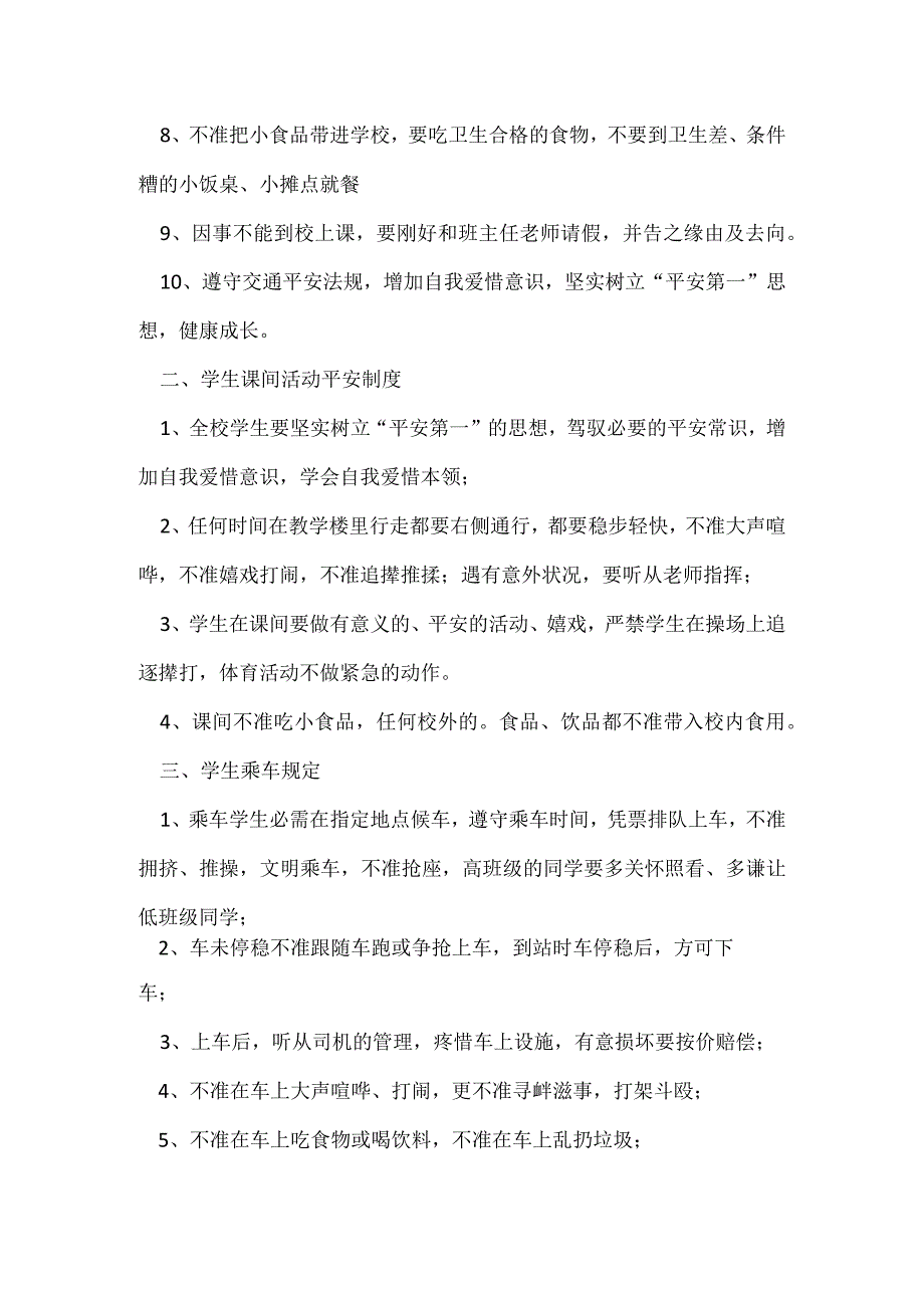 2023开学第一课主题班会教案设计5篇.docx_第2页