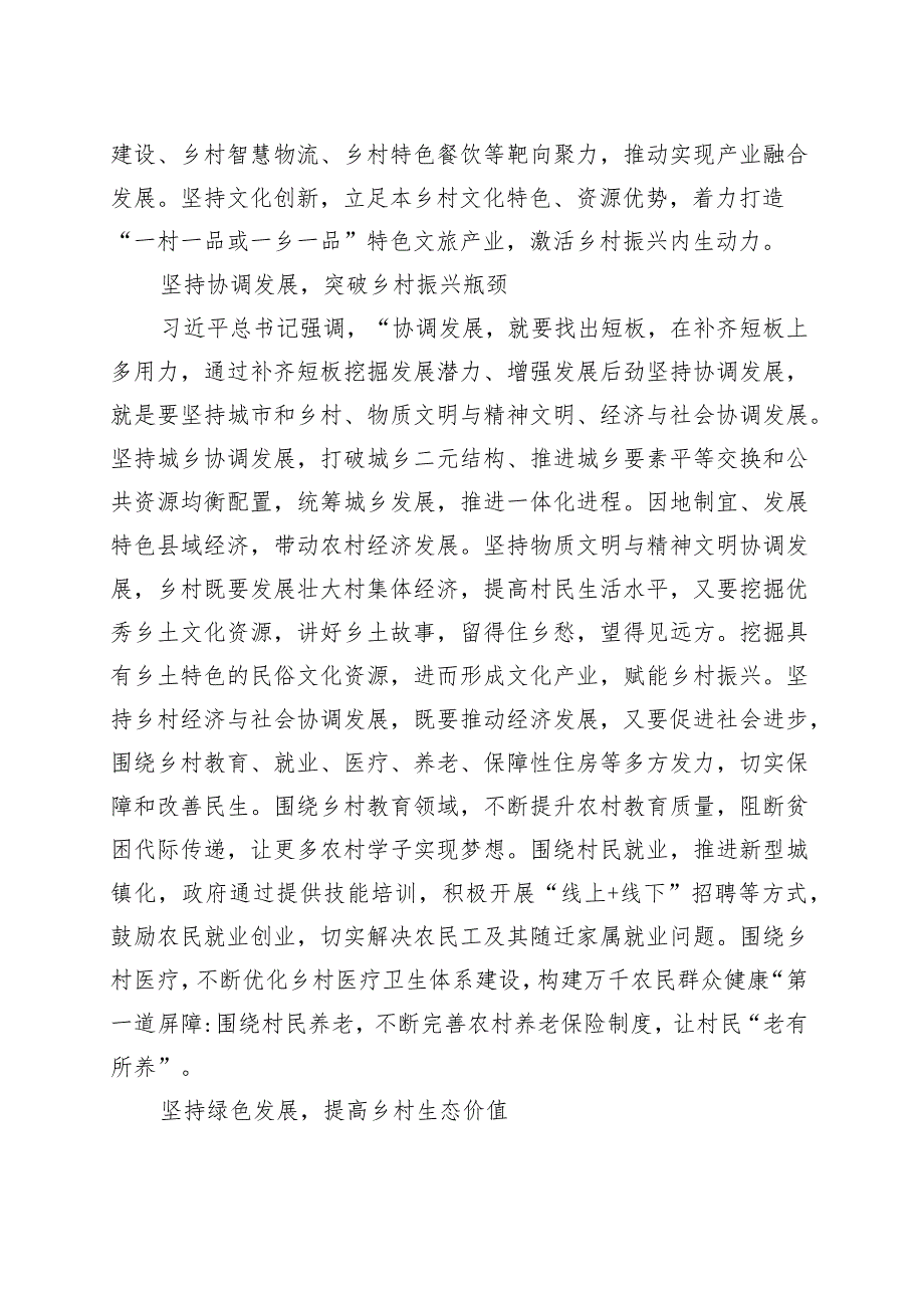 深入贯彻新发展理念 全面推进乡村振兴.docx_第2页