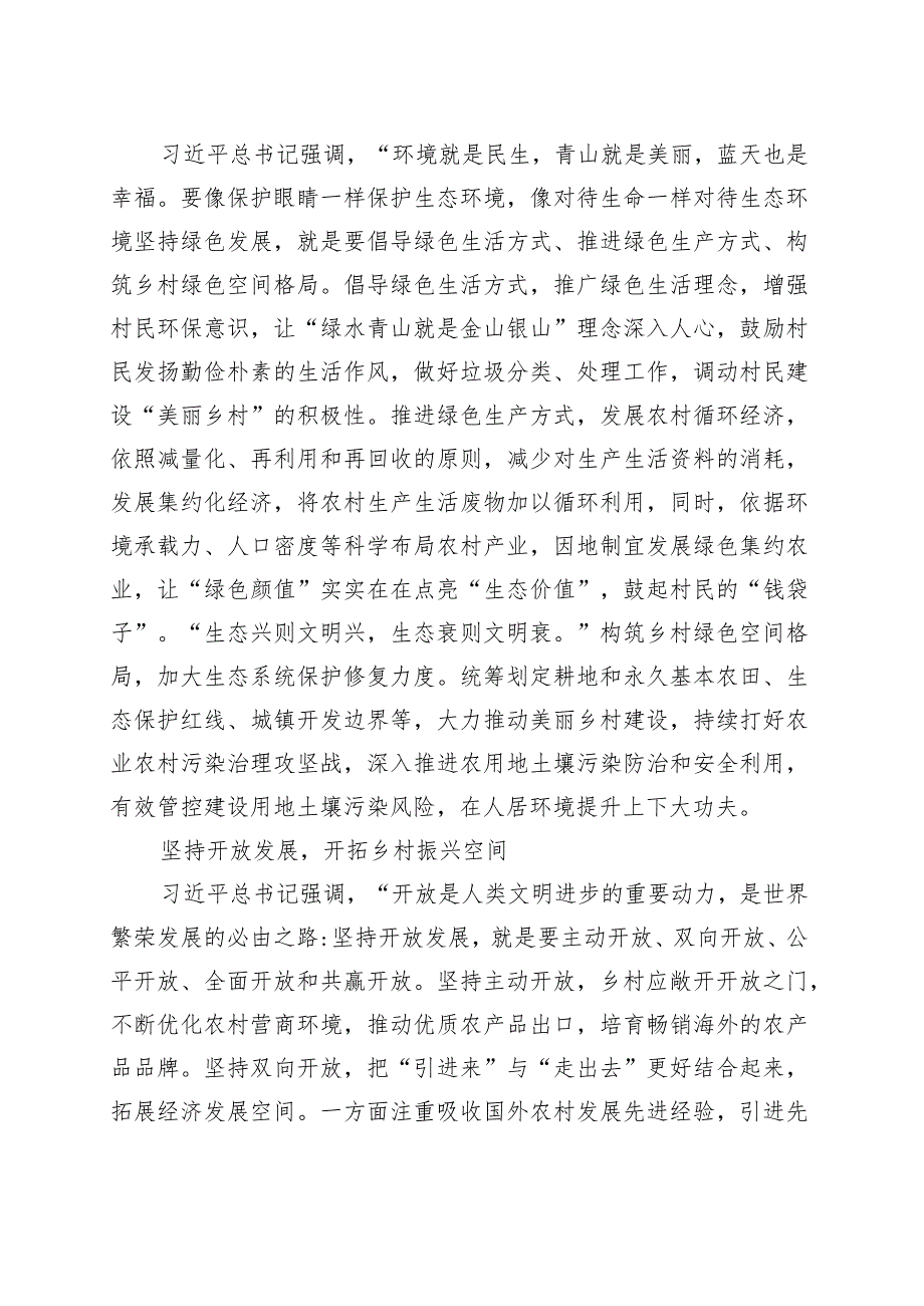 深入贯彻新发展理念 全面推进乡村振兴.docx_第3页