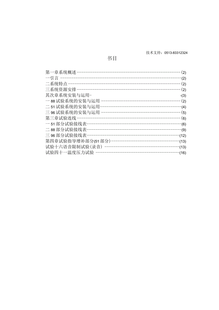 598kⅢ用户手册.docx_第2页