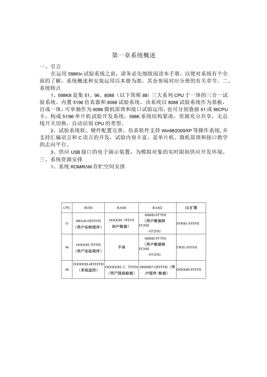 598kⅢ用户手册.docx_第3页