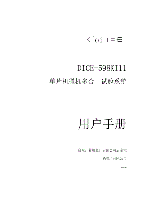 598kⅢ用户手册.docx