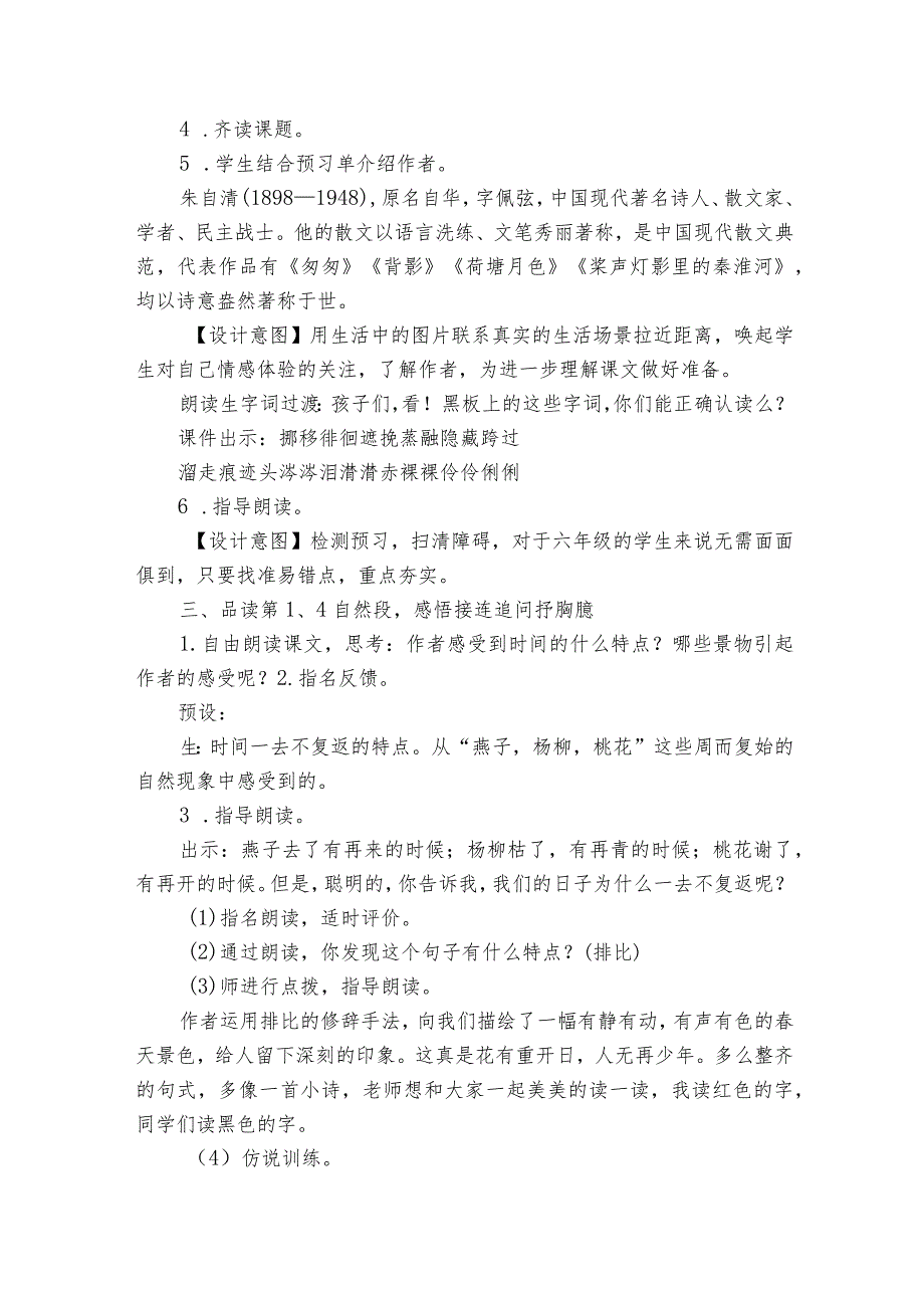 《匆匆》一等奖创新教学设计_1.docx_第2页