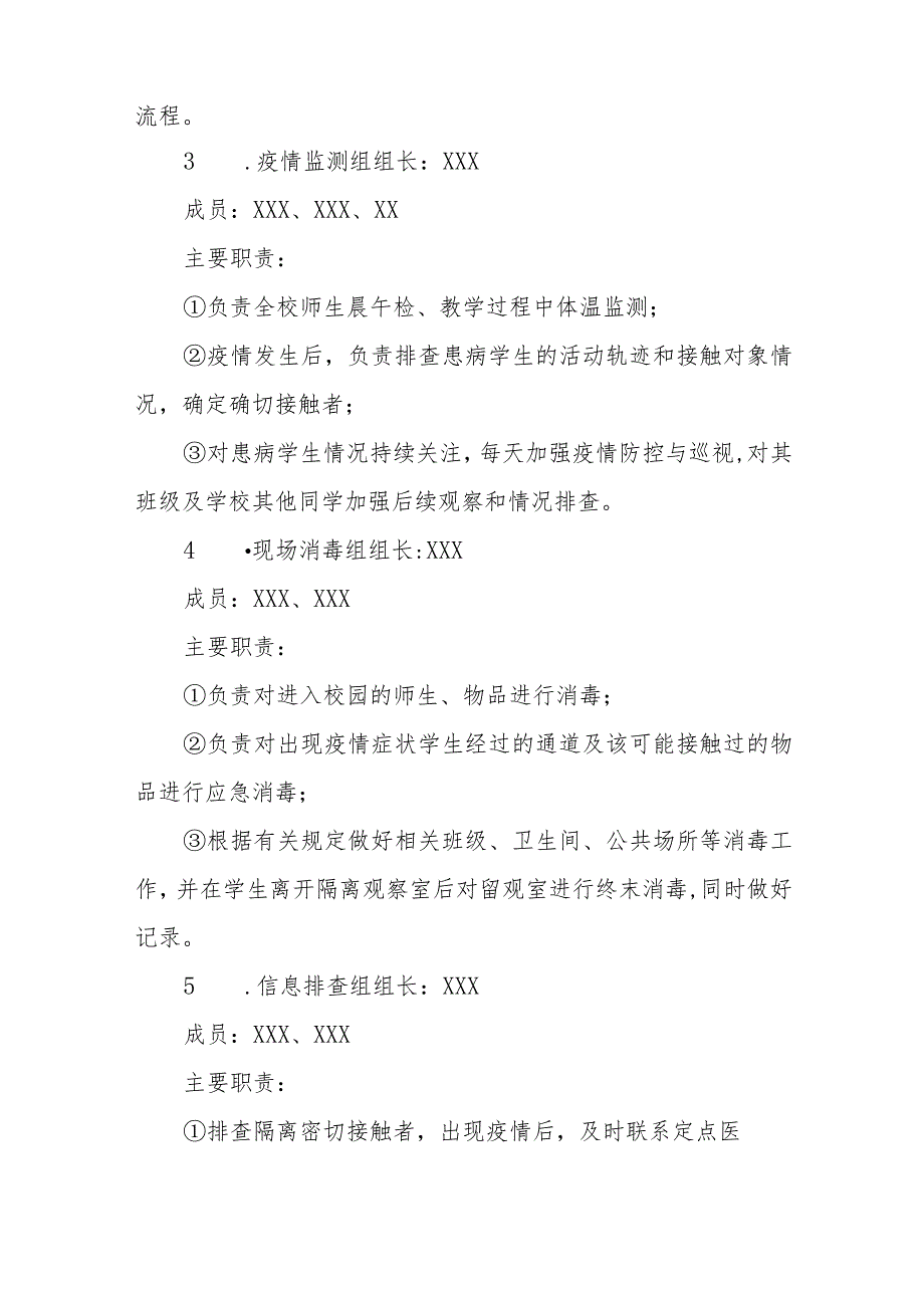 学校2023年秋季开学疫情防控应急演练综合方案精品八篇.docx_第2页