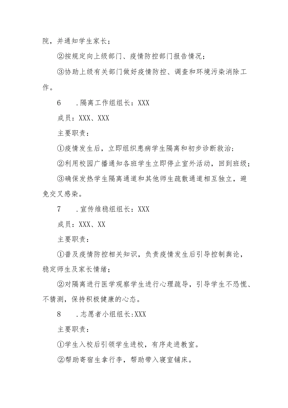 学校2023年秋季开学疫情防控应急演练综合方案精品八篇.docx_第3页