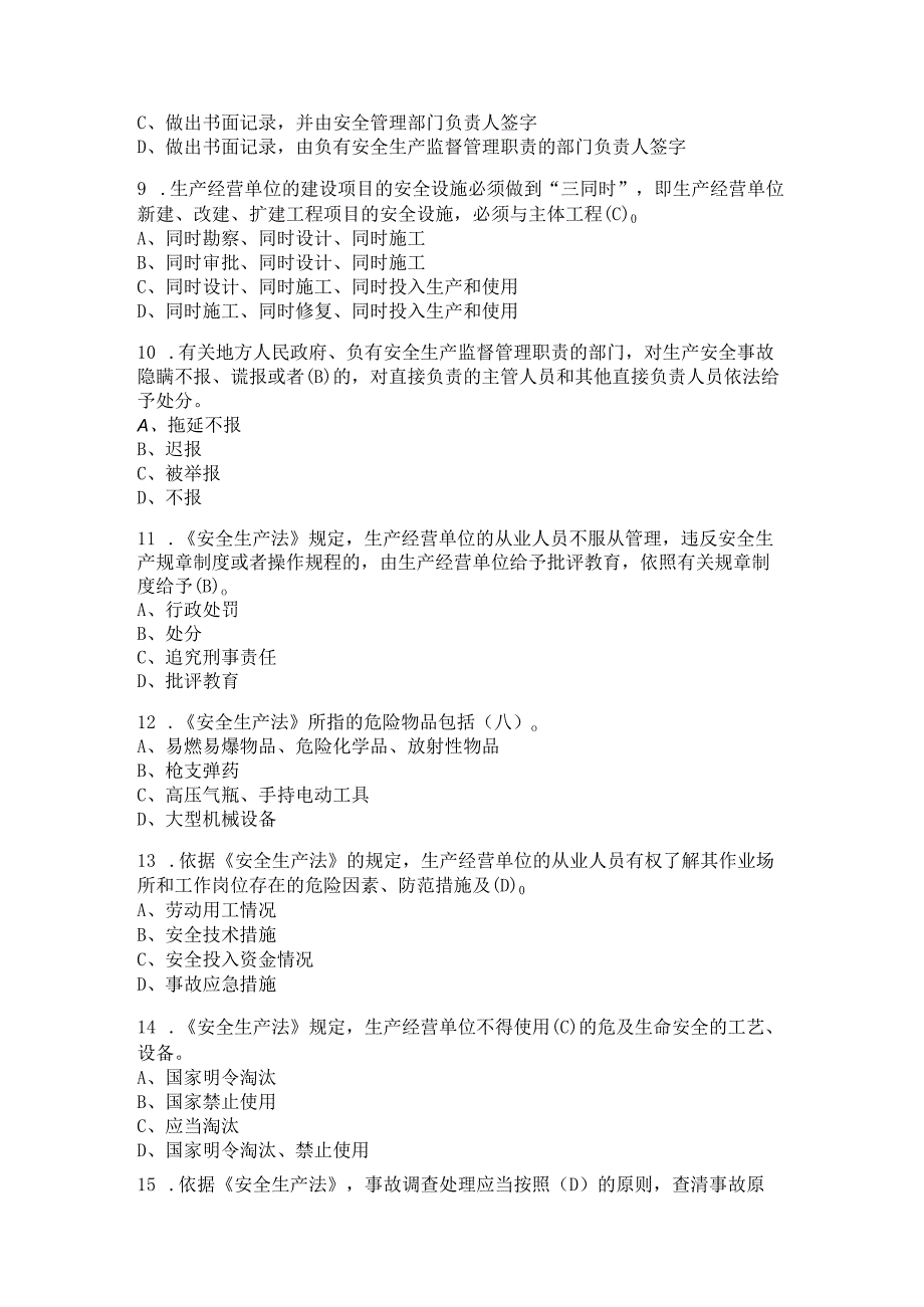 企业负责人和安全生产管理人员试题库.docx_第2页