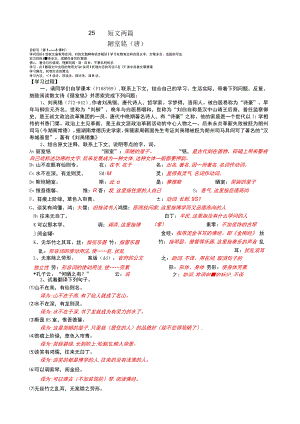 22 短文两篇 答案Word 文档.docx