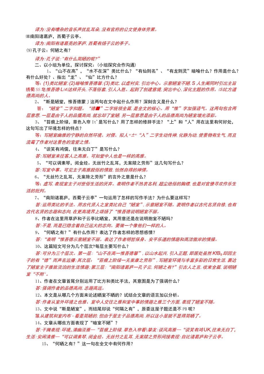 22 短文两篇 答案Word 文档.docx_第2页