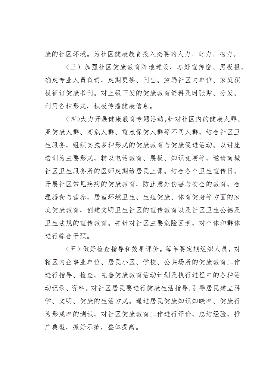 某某社区2023年健康教育工作计划之一.docx_第2页