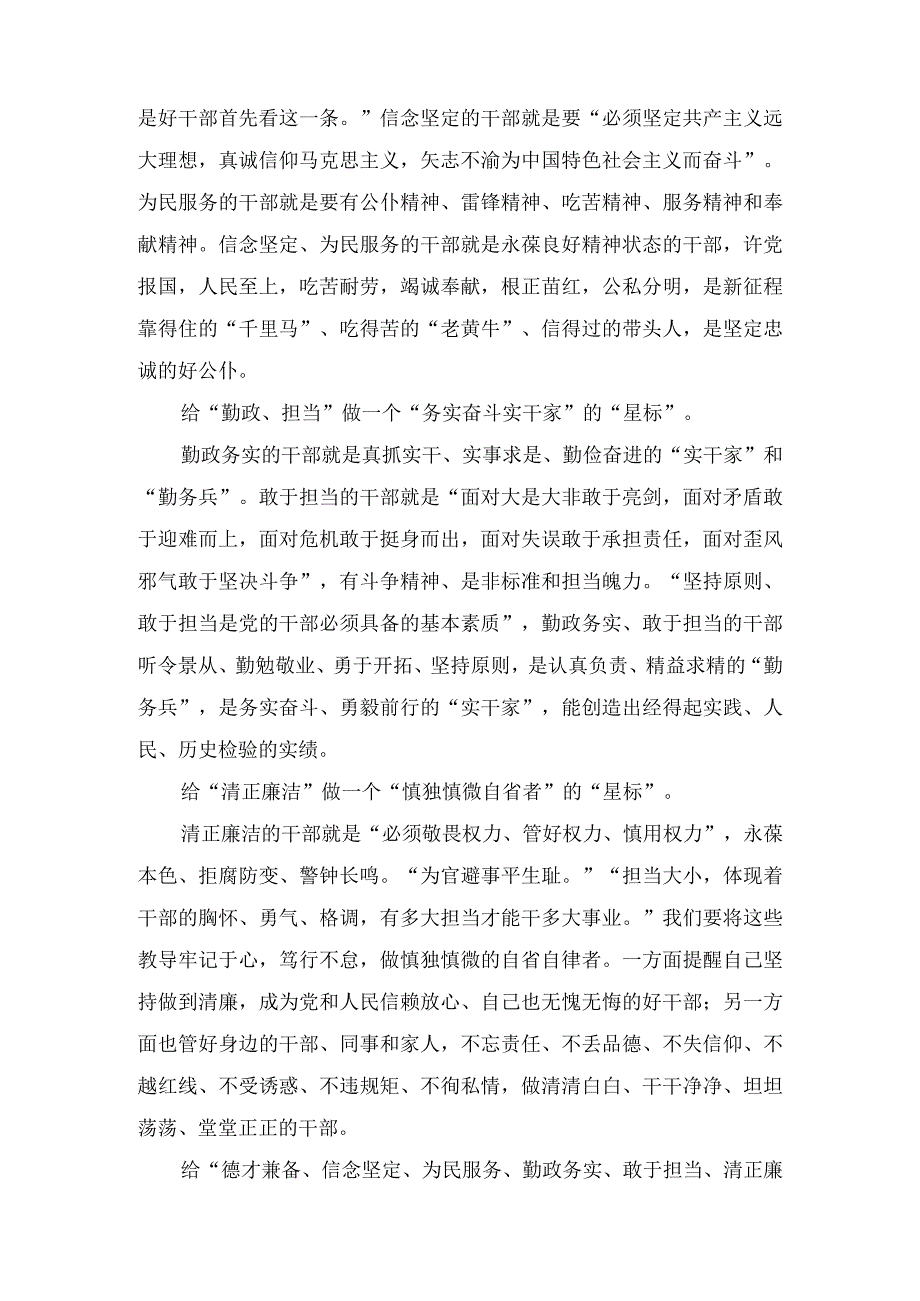 《着力培养选拔党和人民需要的好干部》读后感学习笔记心得体会(3篇).docx_第2页