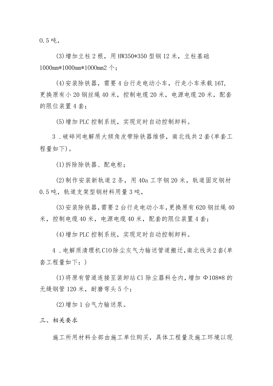 阳极组装二作业区皮带输送系统附属装置维修方案.docx_第2页