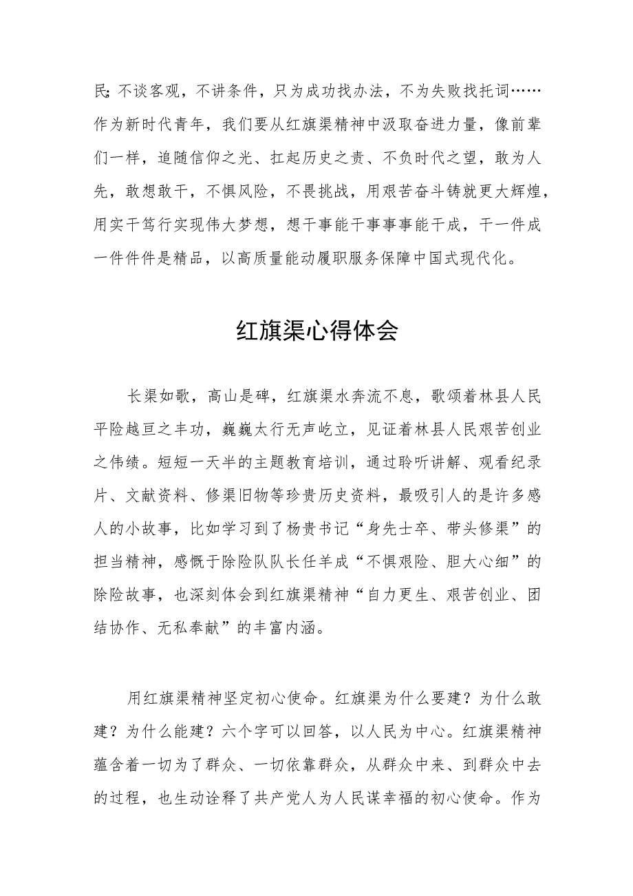 2023年关于红旗渠精神参观见学的心得体会七篇.docx_第3页