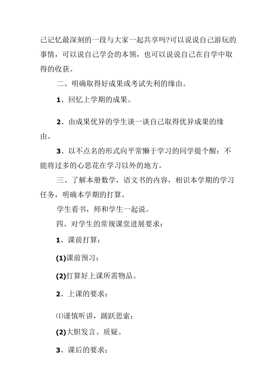 2023开学第一课教案.docx_第2页