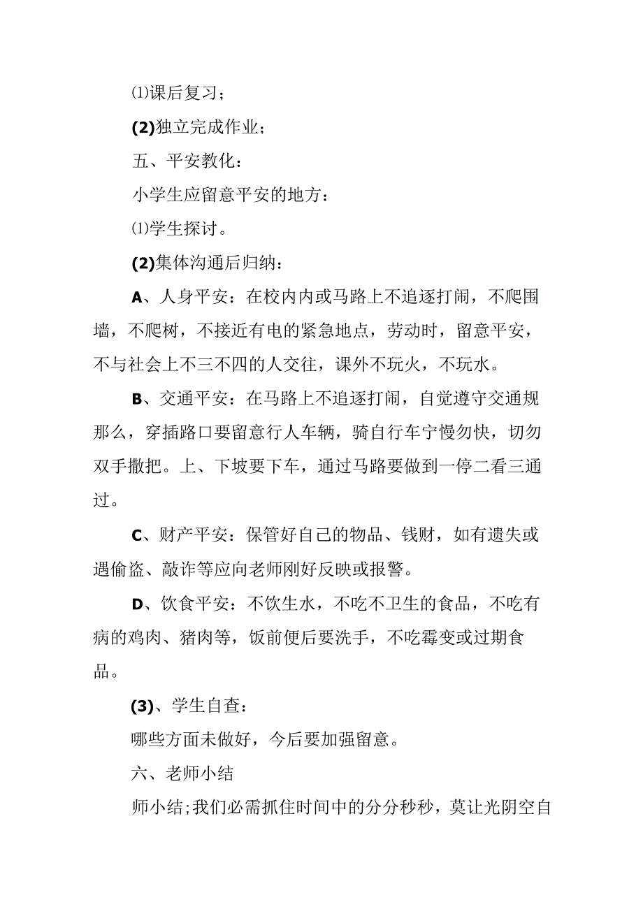 2023开学第一课教案.docx_第3页