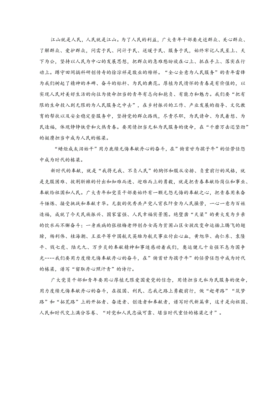 （8篇）《努力成长为对党和人民忠诚可靠、堪当时代重任的栋梁之才》读书分享心得体会.docx_第2页