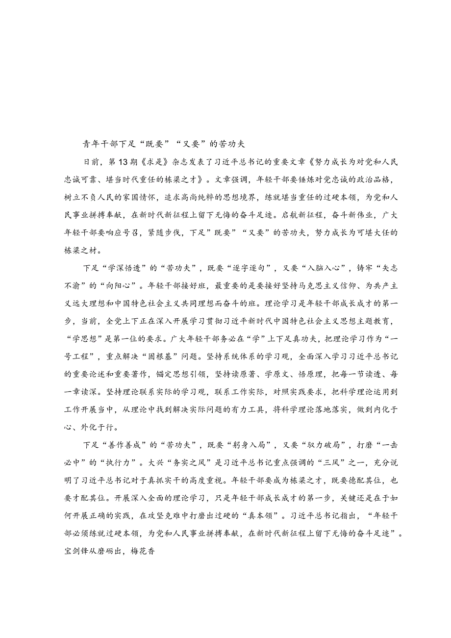 （8篇）《努力成长为对党和人民忠诚可靠、堪当时代重任的栋梁之才》读书分享心得体会.docx_第3页