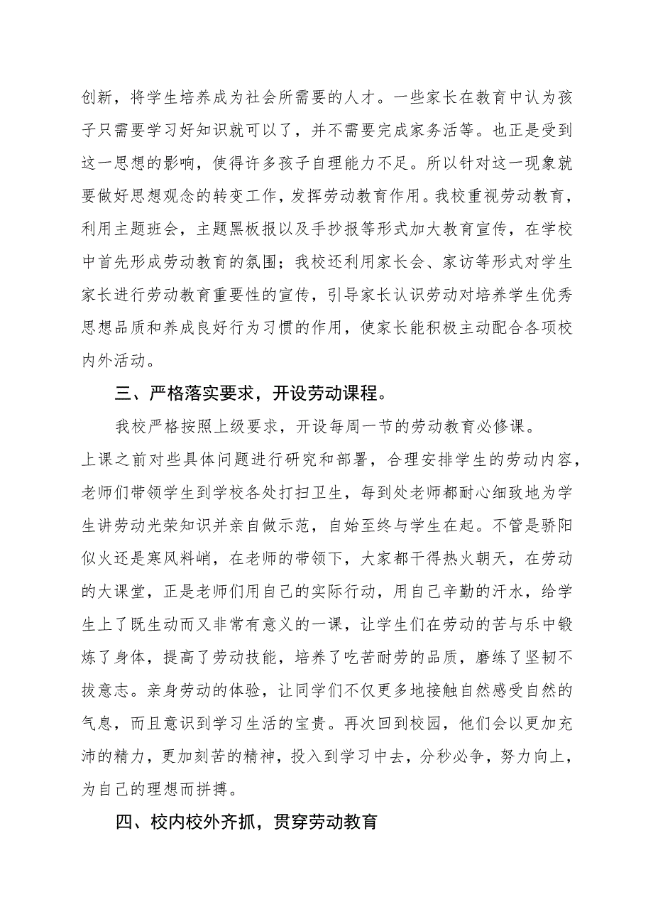 XX中学劳动教育汇报材料.docx_第2页