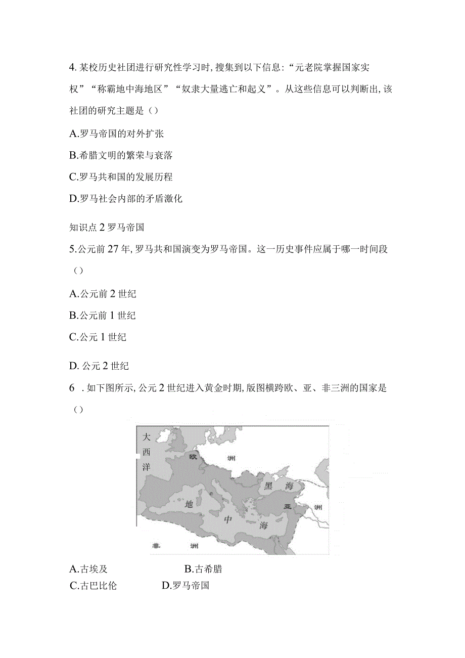 第二单元古代欧洲文明.docx_第3页