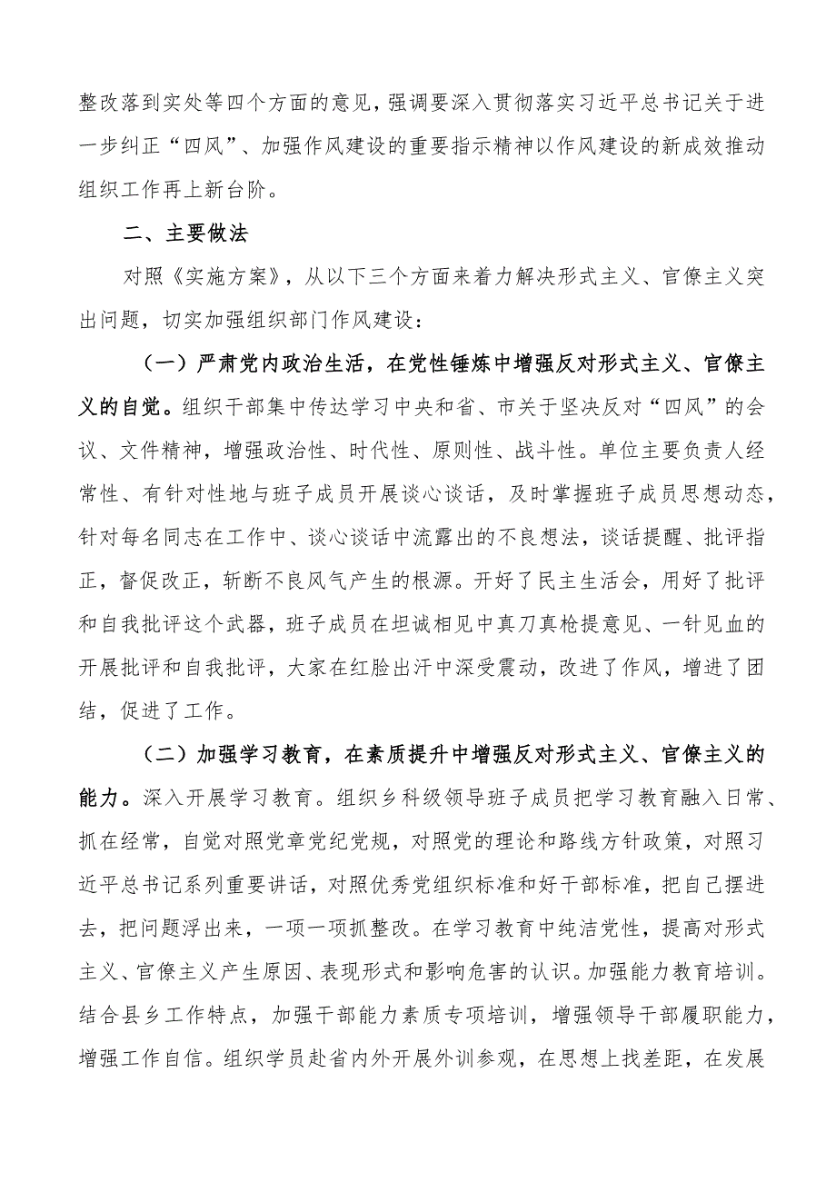 县委组织部整治形式主义官僚主义工作汇报总结报告.docx_第2页