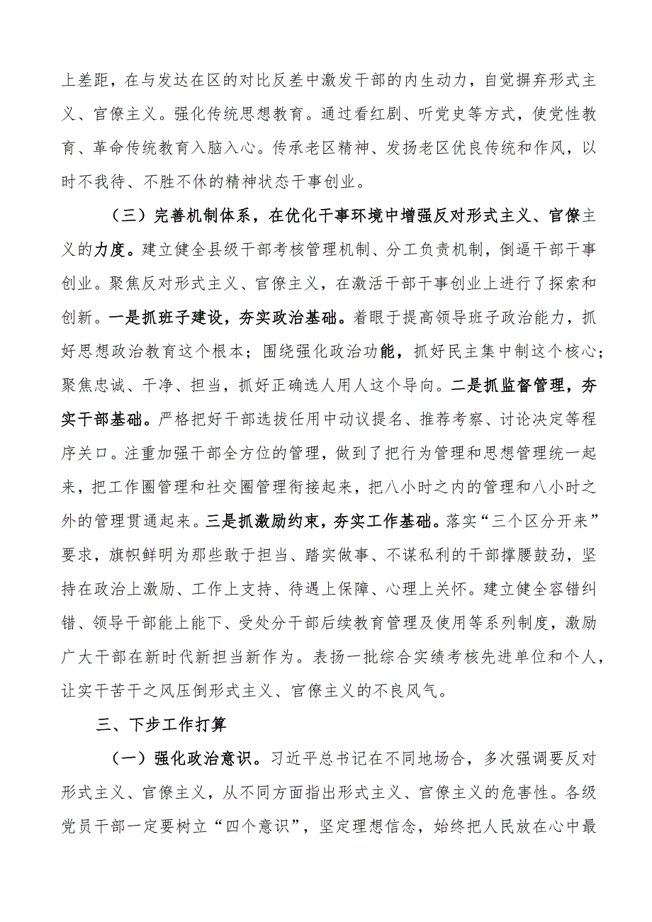 县委组织部整治形式主义官僚主义工作汇报总结报告.docx_第3页