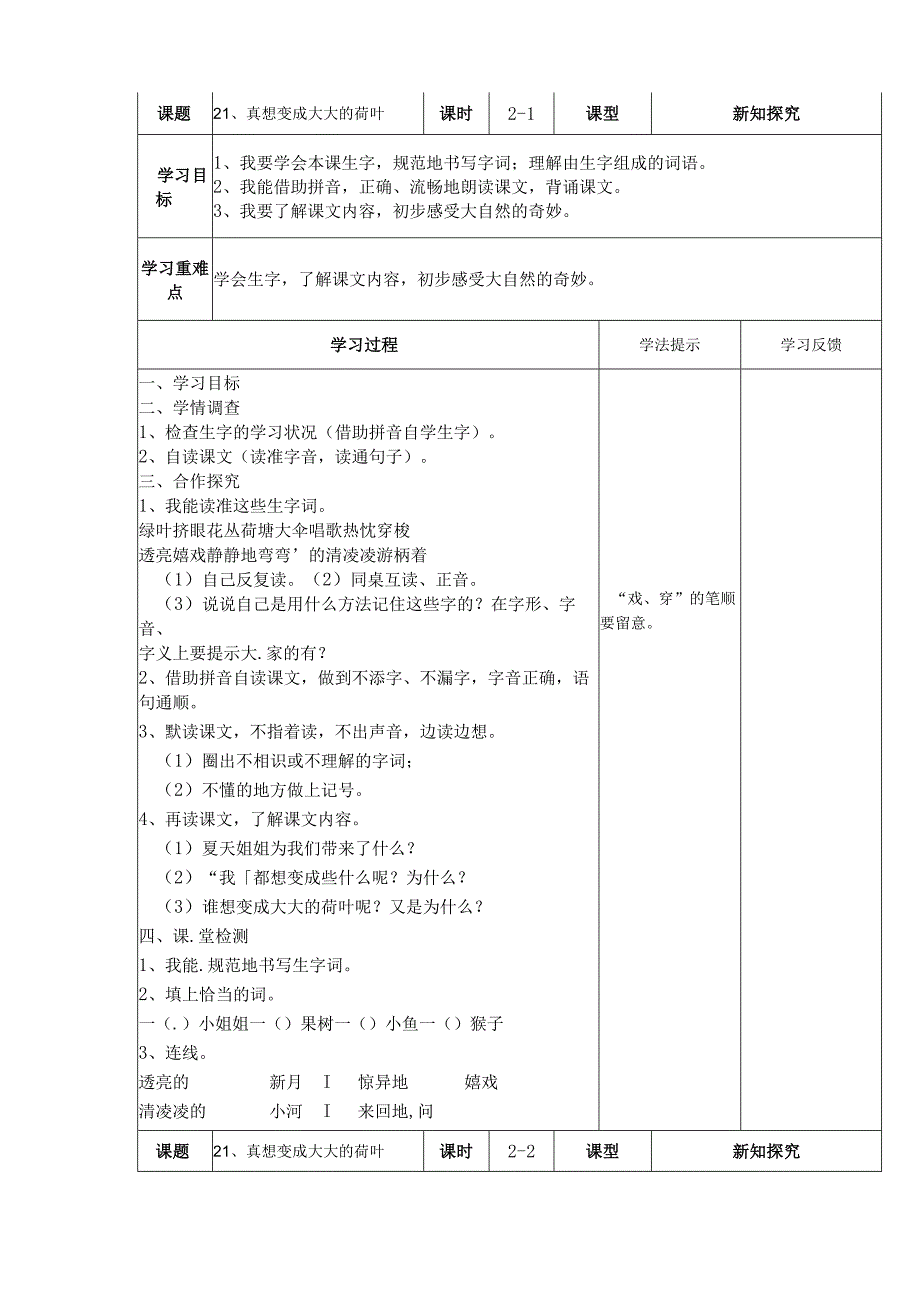 21、真想变成大大的荷叶 学案（共2个课时）.docx_第1页