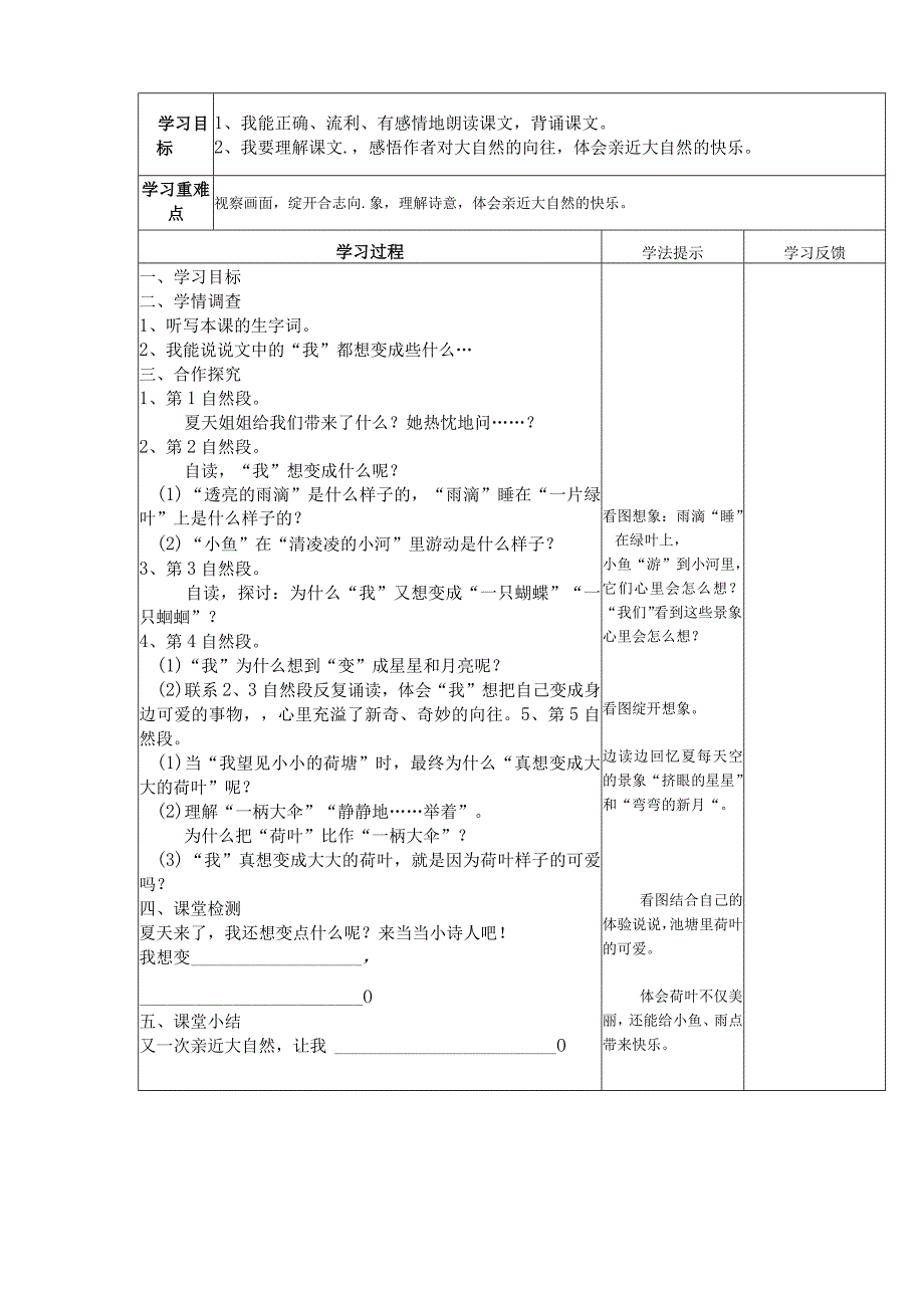 21、真想变成大大的荷叶 学案（共2个课时）.docx_第2页