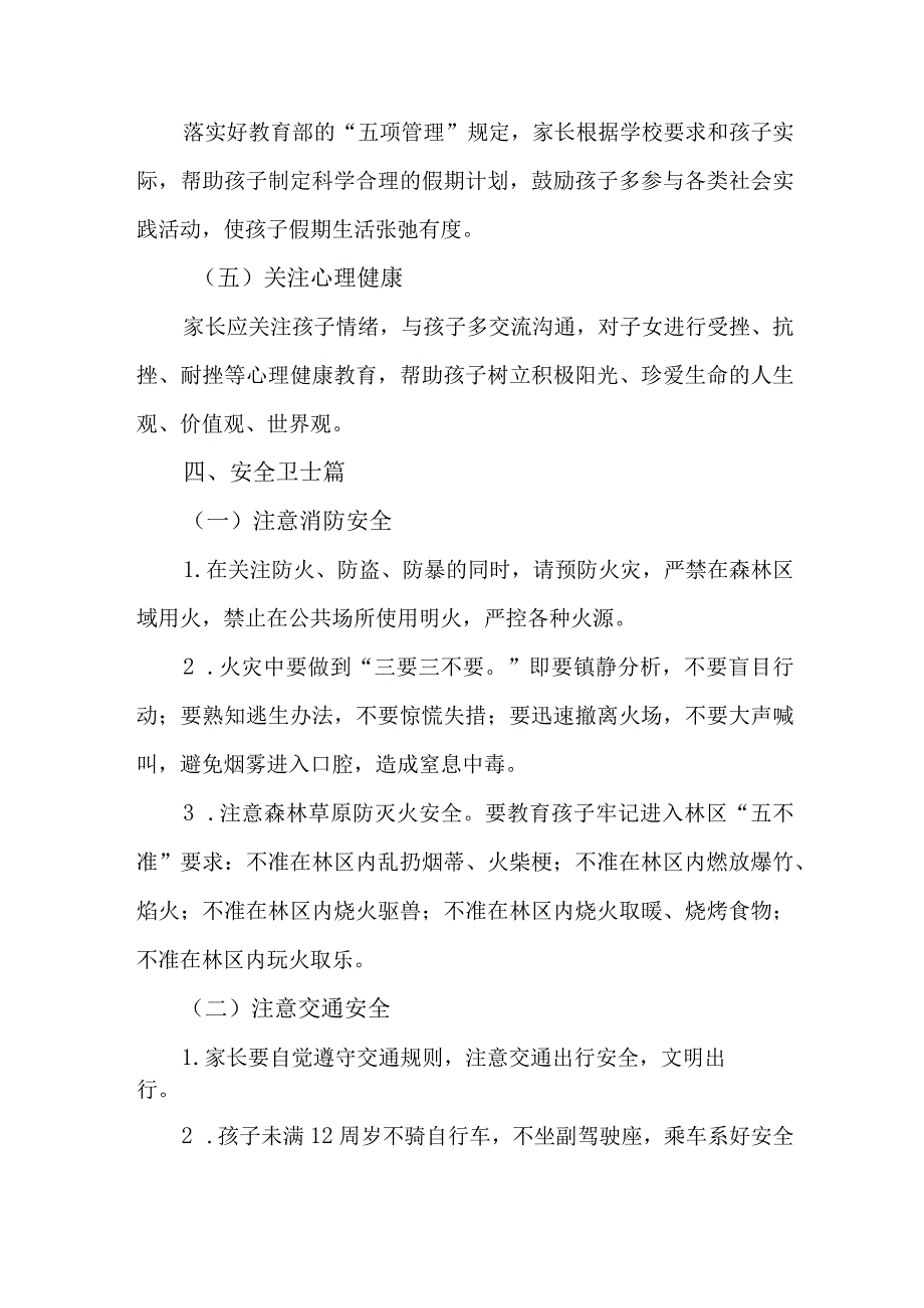 2023年学校暑期安全致家长的一封信 5篇 (合辑).docx_第3页