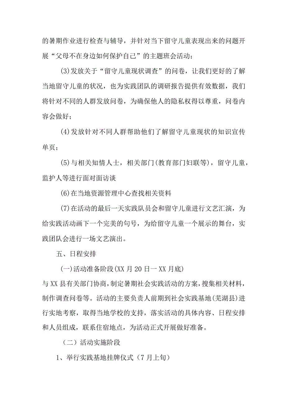 2023年城区学校《学生暑期社会》实践活动方案 3份.docx_第2页