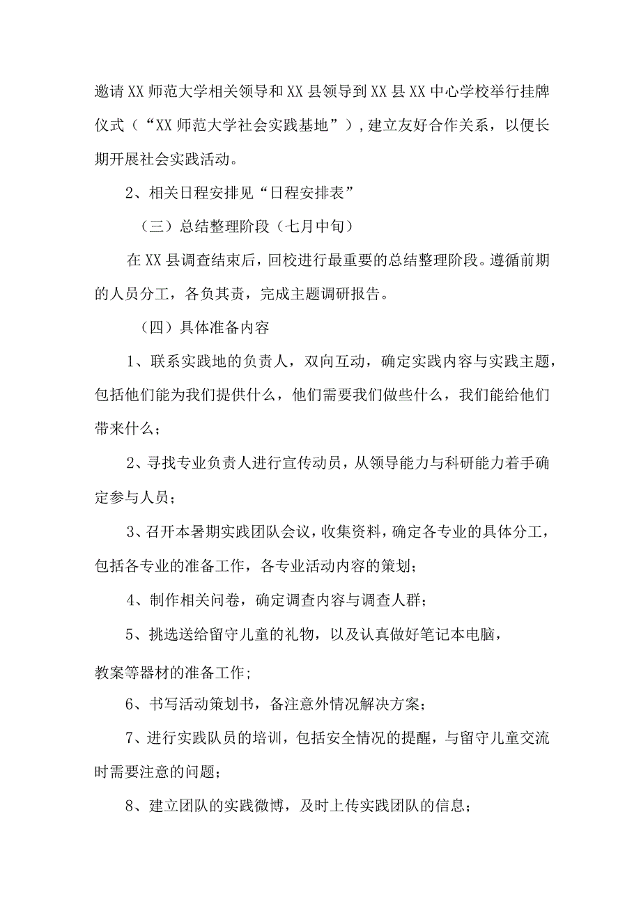 2023年城区学校《学生暑期社会》实践活动方案 3份.docx_第3页