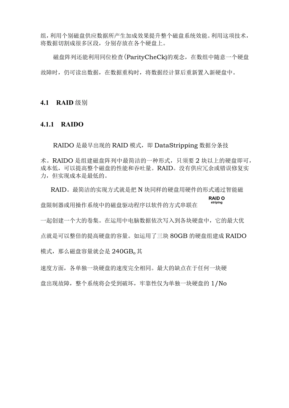 IT运维工程师基础知识.docx_第3页