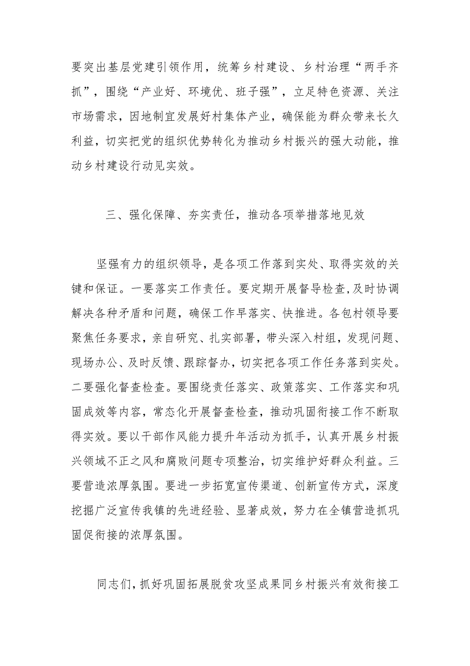 在全镇巩固拓展脱贫攻坚成果同乡村振兴有效衔接工作会议上的讲话.docx_第3页