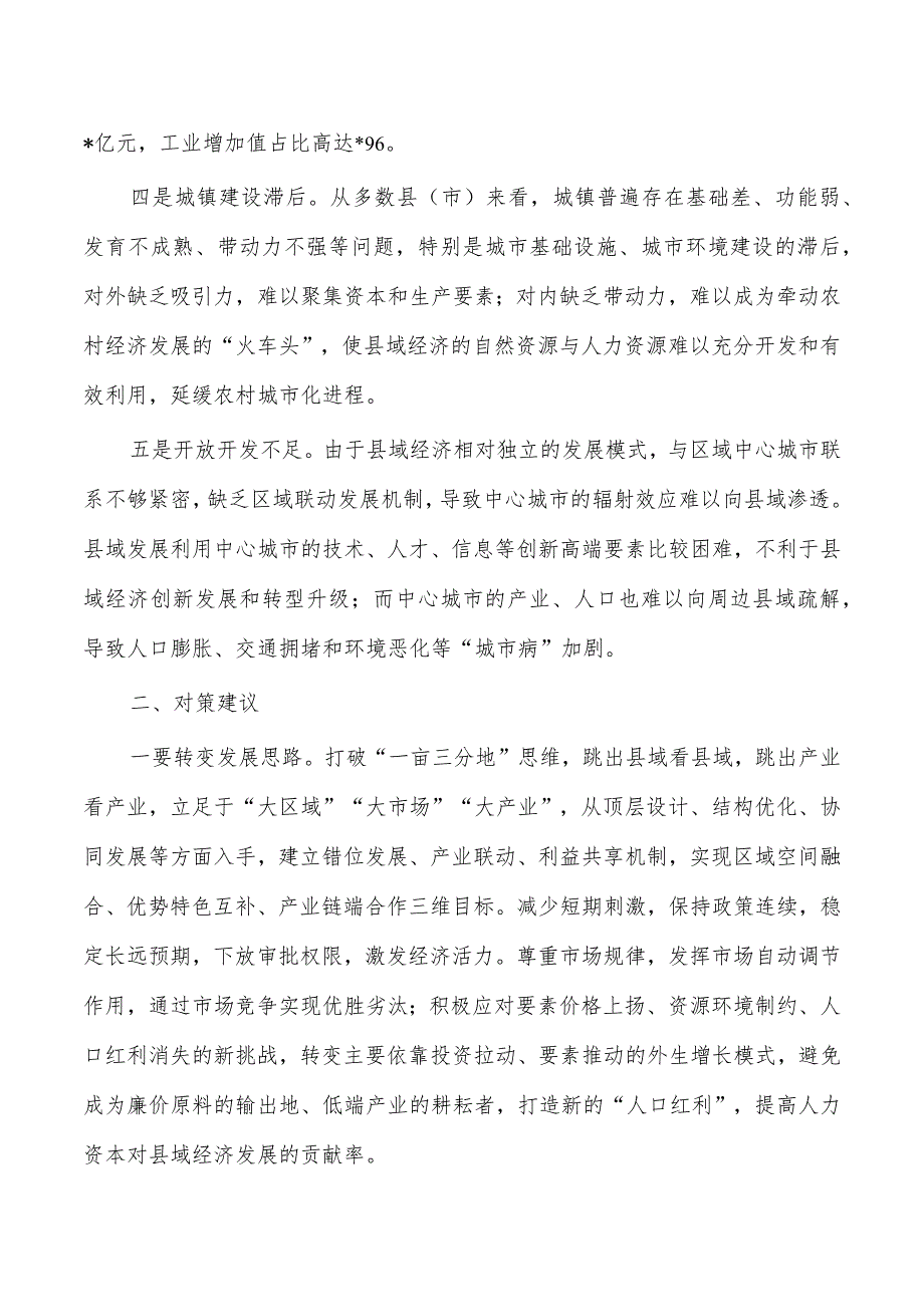 促进县域经济发展问题对策建议.docx_第2页