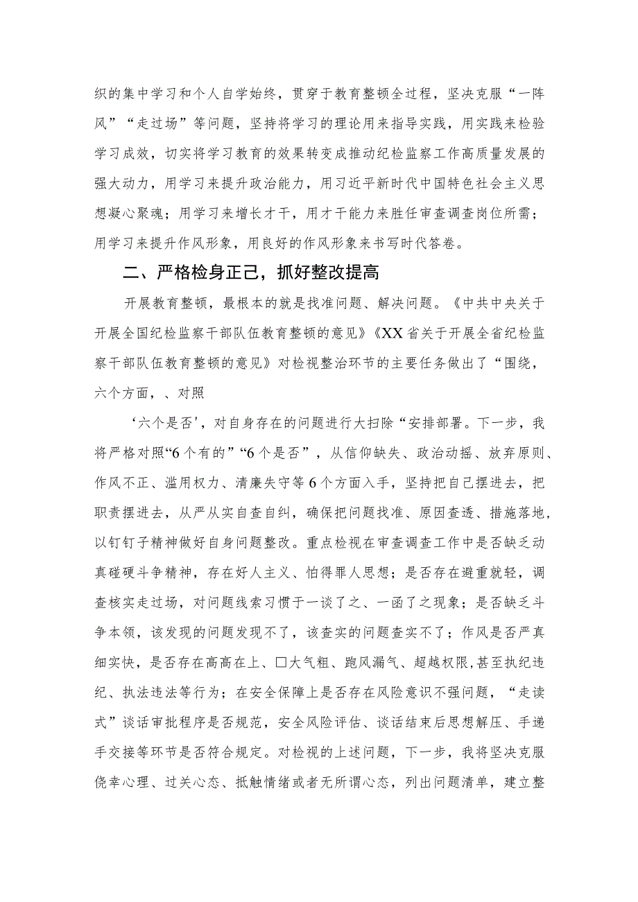 2023纪检监察室干部关于队伍教育整顿阶段汇报发言范文精选三篇.docx_第2页