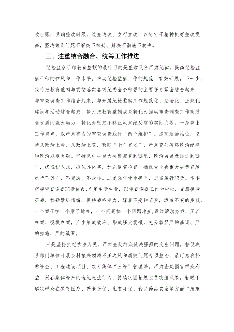 2023纪检监察室干部关于队伍教育整顿阶段汇报发言范文精选三篇.docx_第3页