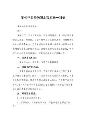 2023防溺水致家长的一封信六篇合集.docx