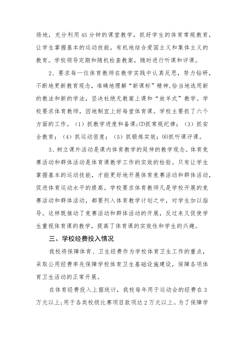 职业技术学校2022-2023学年度体育工作年度报告.docx_第2页