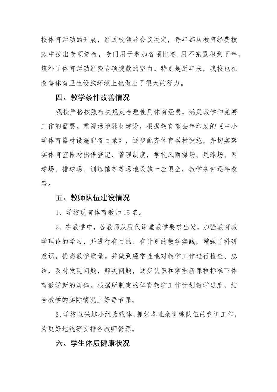 职业技术学校2022-2023学年度体育工作年度报告.docx_第3页