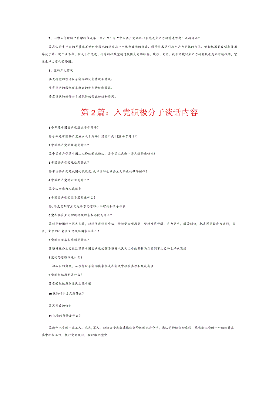 入党积极分子谈话内容6篇.docx_第2页